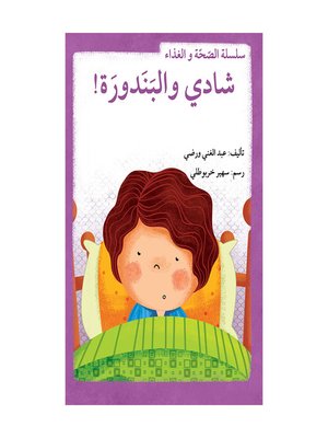cover image of شادي والبندورة/ سلسلة الصحّة والغذاء